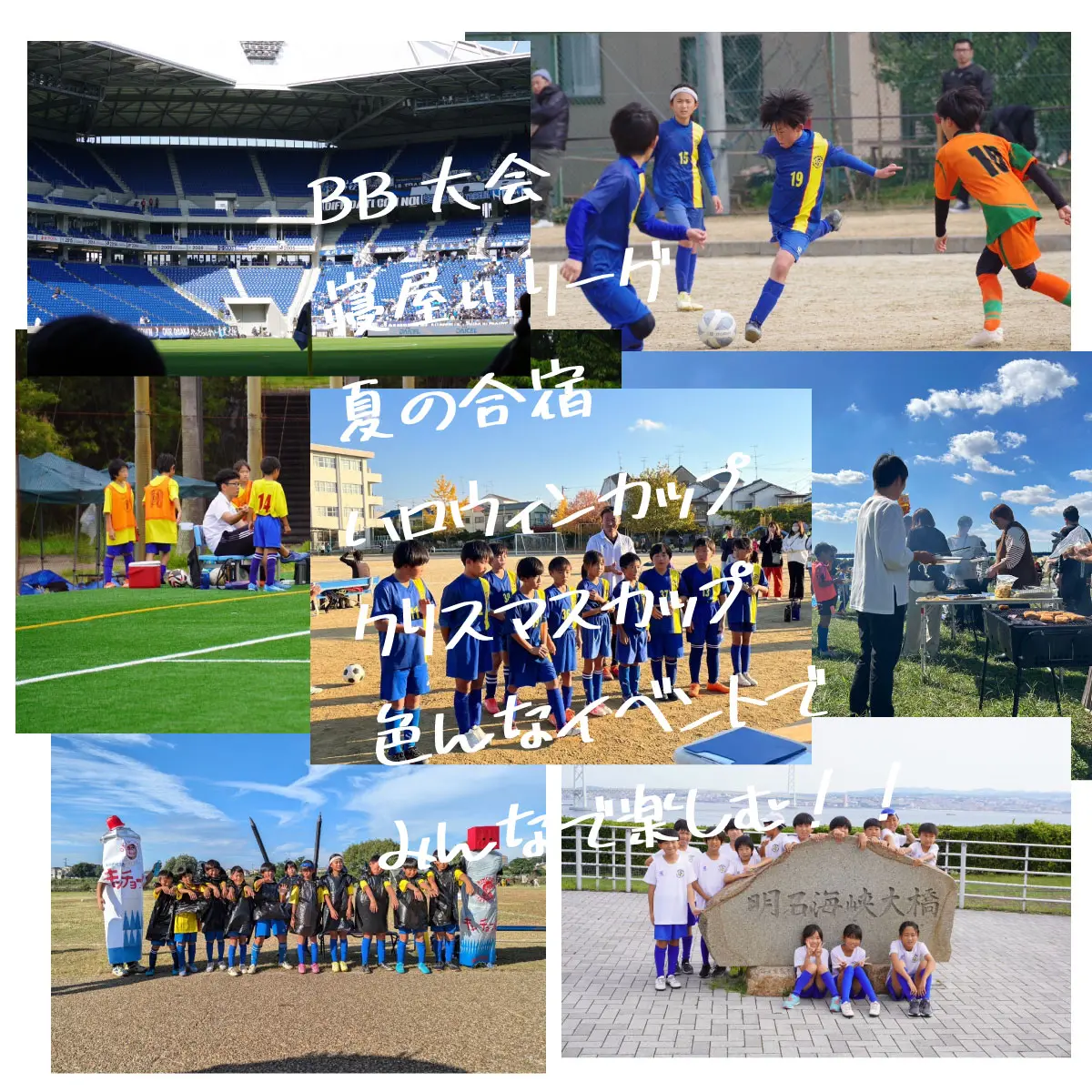 石津FC イベント